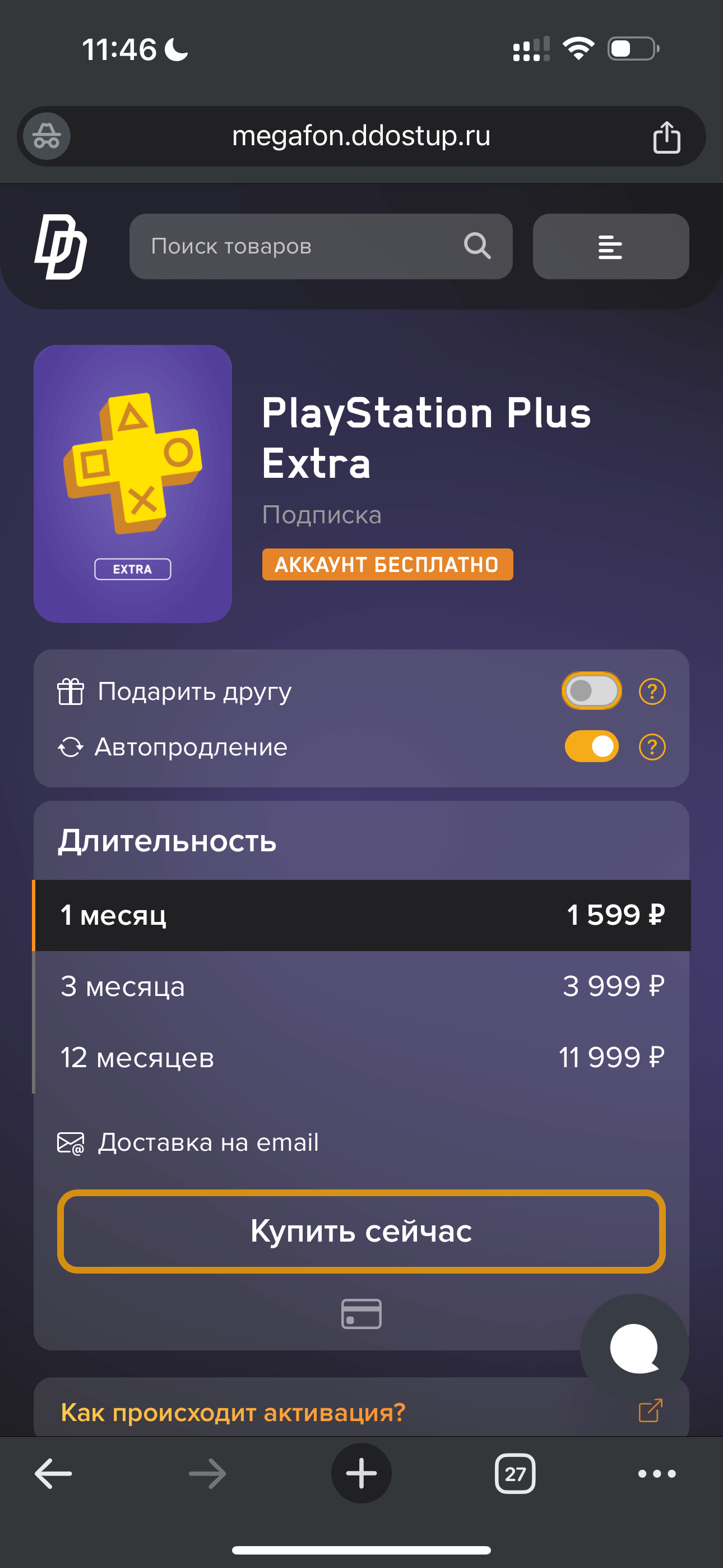 Оплата игровых аккаунтов и подписок через МегаФон – Акции и скидки на  услуги от МегаФона Республика Карачаево-Черкесия