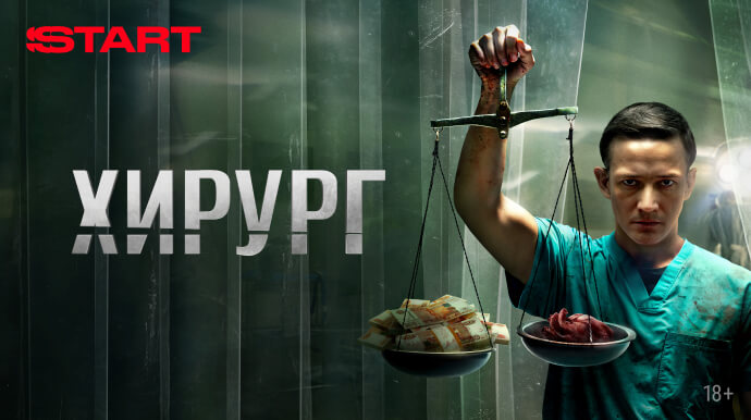Хирург
